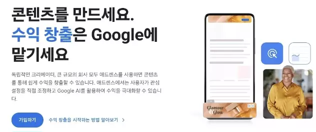 애드센스