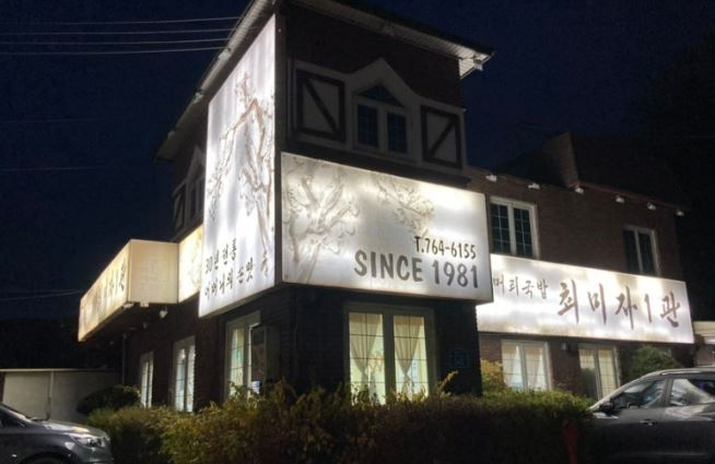 최미자 소머리국밥