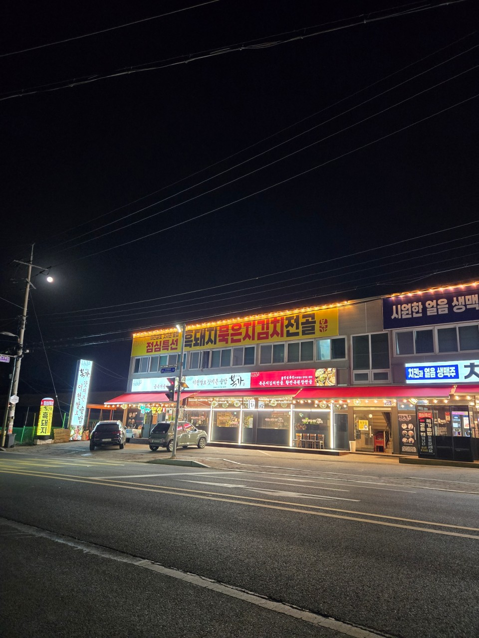 복가밥상
