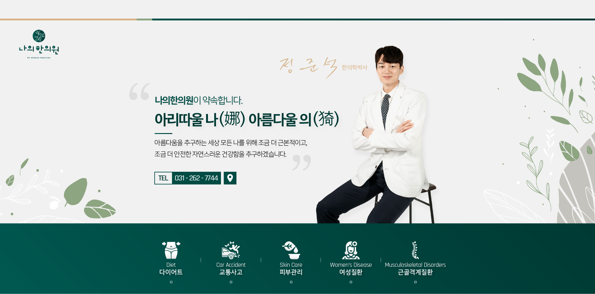 홈페이지형 블로그디자인 : 나의 한의원 2