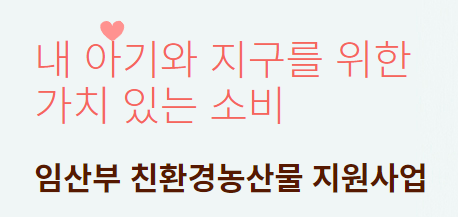 23년 임산부 친환경 농산물꾸러미