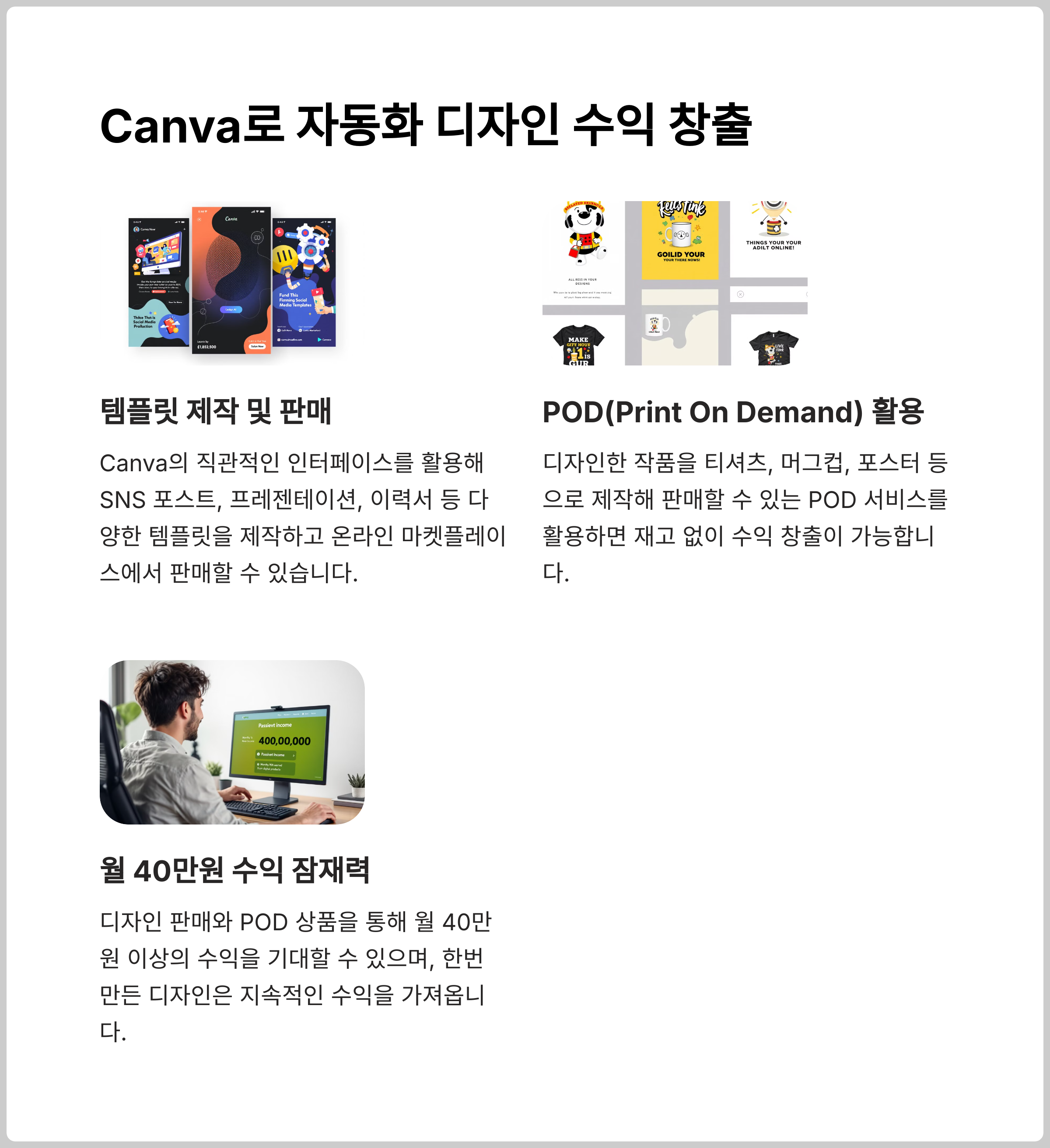 Canva로 자동화 디자인 수익 창출