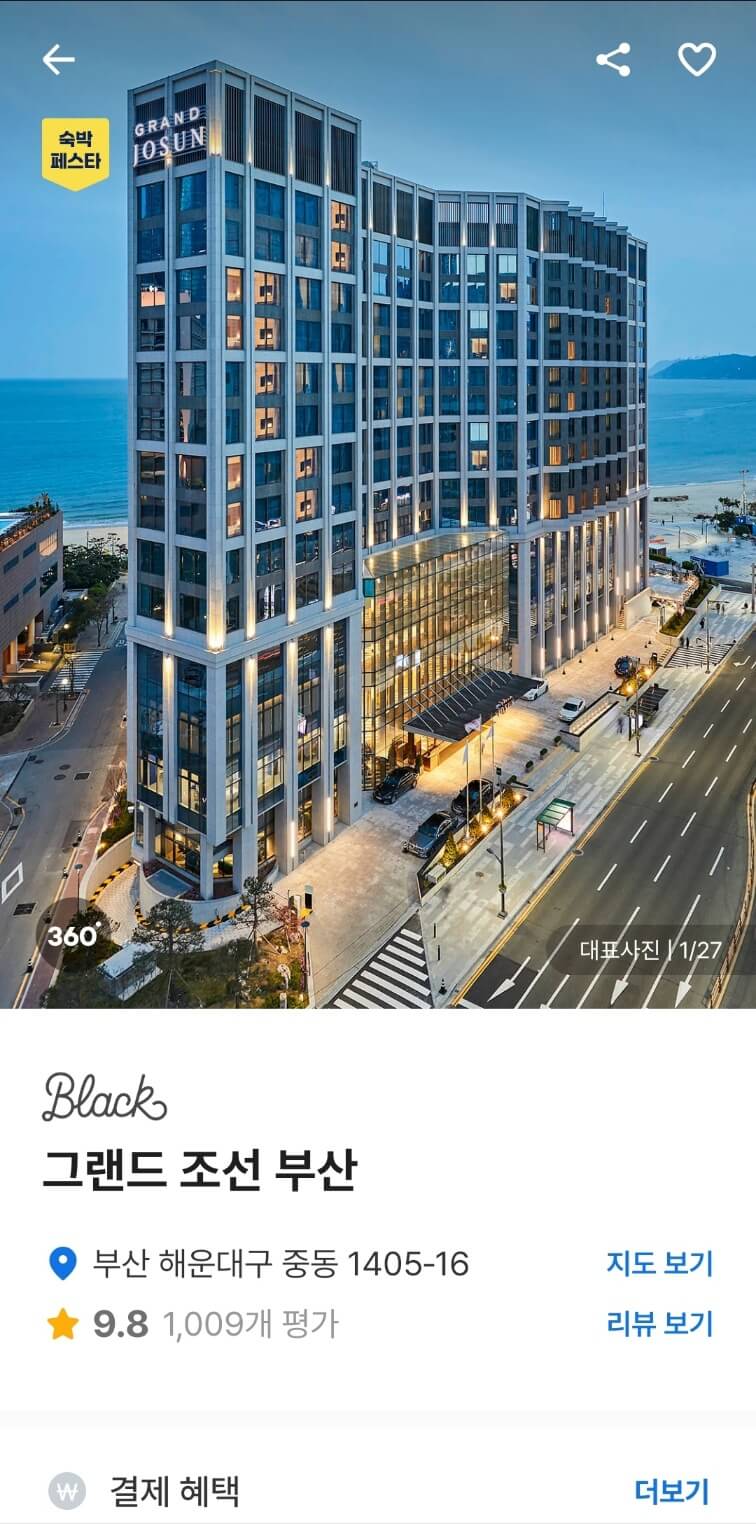 숙박세일 페스타 할인쿠폰 사용후기