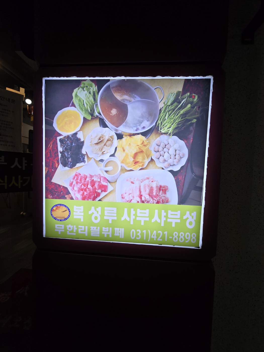 복성루훠궈성 입구