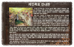 재인폭포