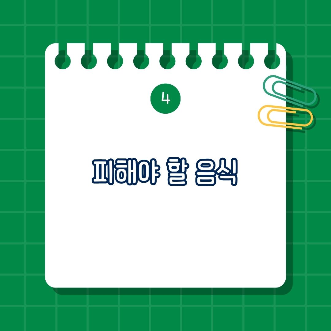 고혈압 관리를 위해 피해야 할 음식은 고나트륨 음식, 가공육, 햄, 소시지, 패스트푸드, 짠 과자, 설탕이 많이 들어간 음료, 디저트, 포화지방과 트랜스지방이 많은 음식, 튀김, 크림 소스