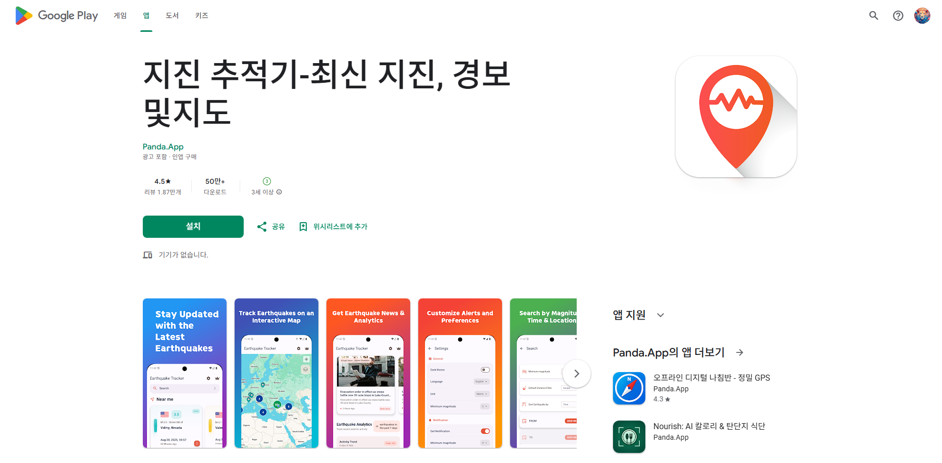 지진 추적기, 최신 지진, 경보 및 지도