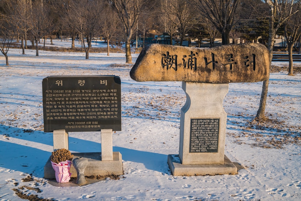 신륵사내 위령비