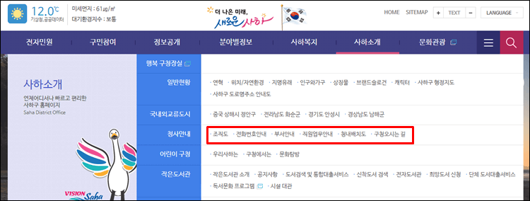 사하구청-홈페이지