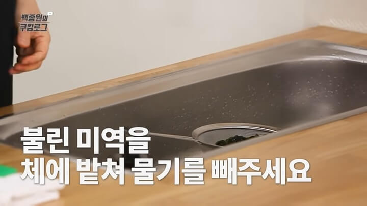 불린미역 체에 밭쳐 물기 빼기