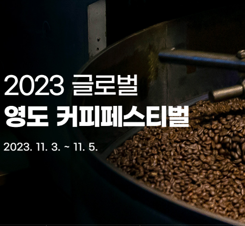 영도 커피 로스팅하는 모습