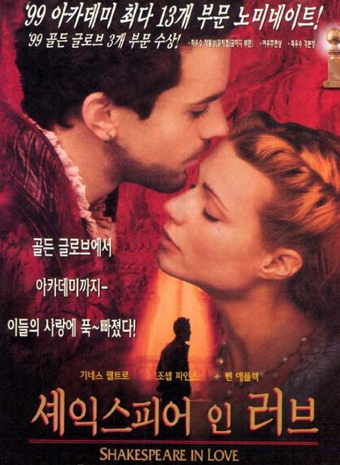 셰익스피어 인 러브(Shakespeare in Love&#44; 1998)