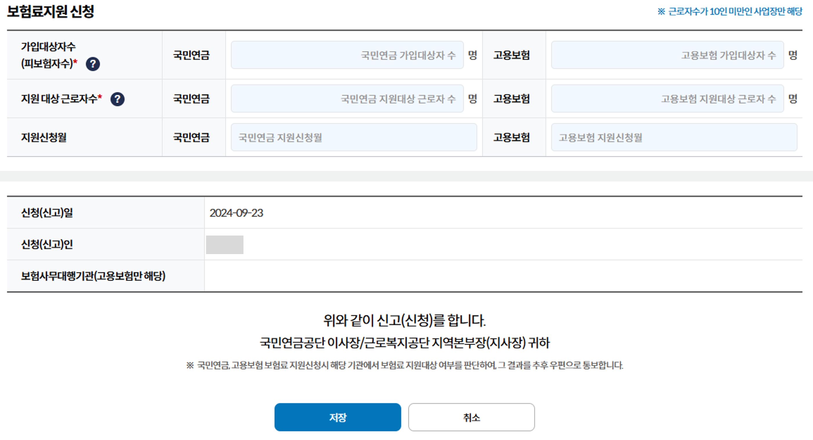 두루누리-사회보험료-신청화면