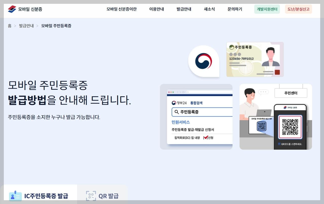 모바일 주민증 발급 방법
