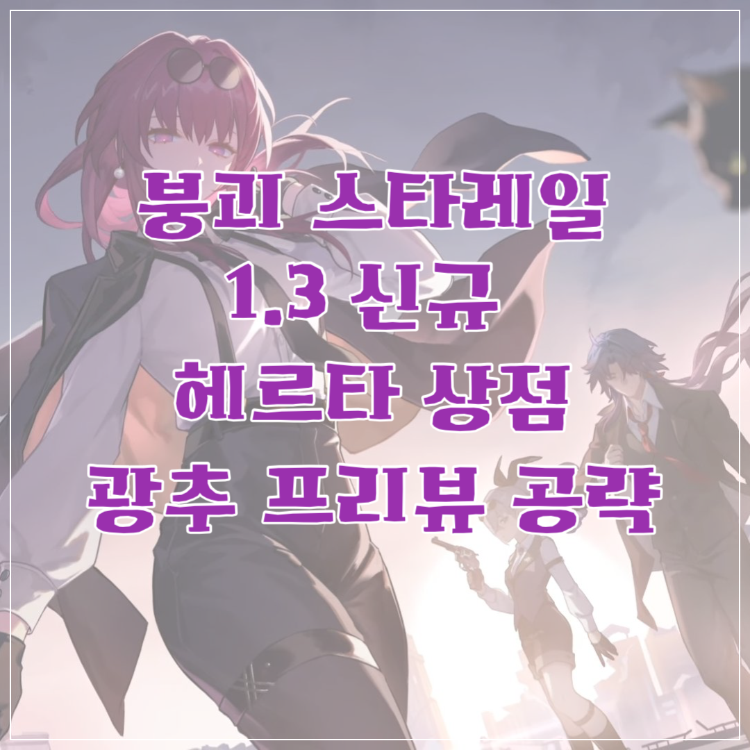 붕괴 스타레일
