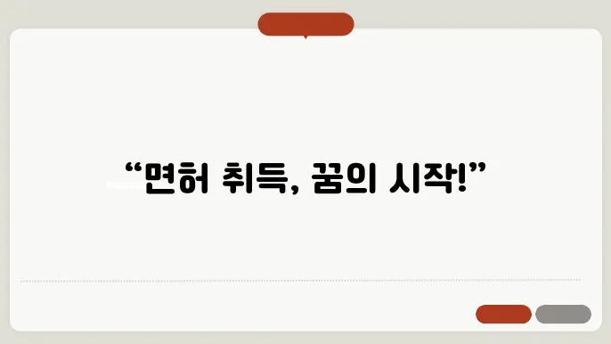 1종보통면허 취득 절차