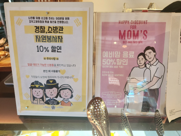Notice of discount event for police officers, firefighters, and pregnant women