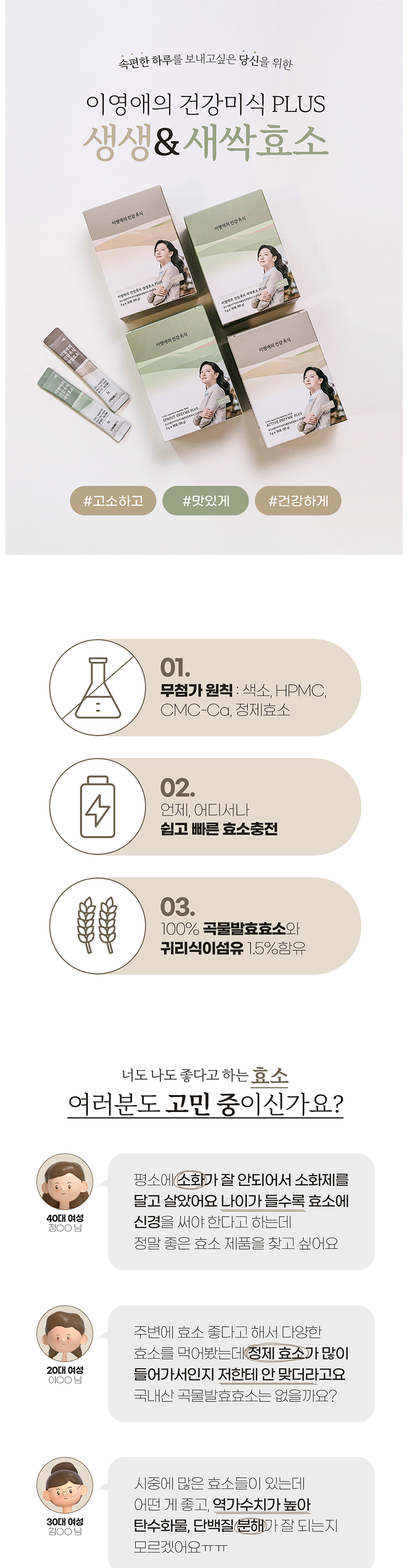 이영애의 건강미식 생생효소 플러스 2