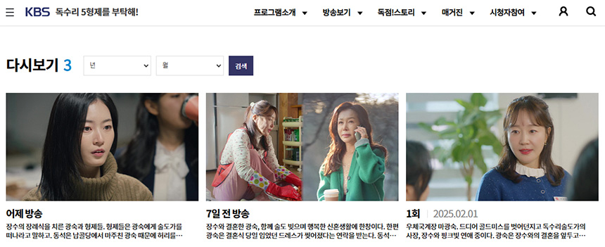 독수리-오형제를-부탁해-재방송-다시보기