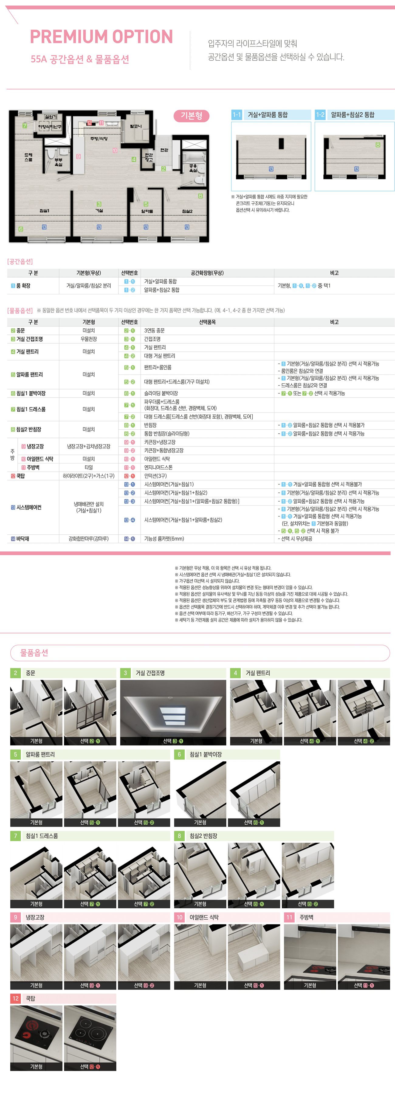 위례지구신혼희망타운공공분양잔여세대-16