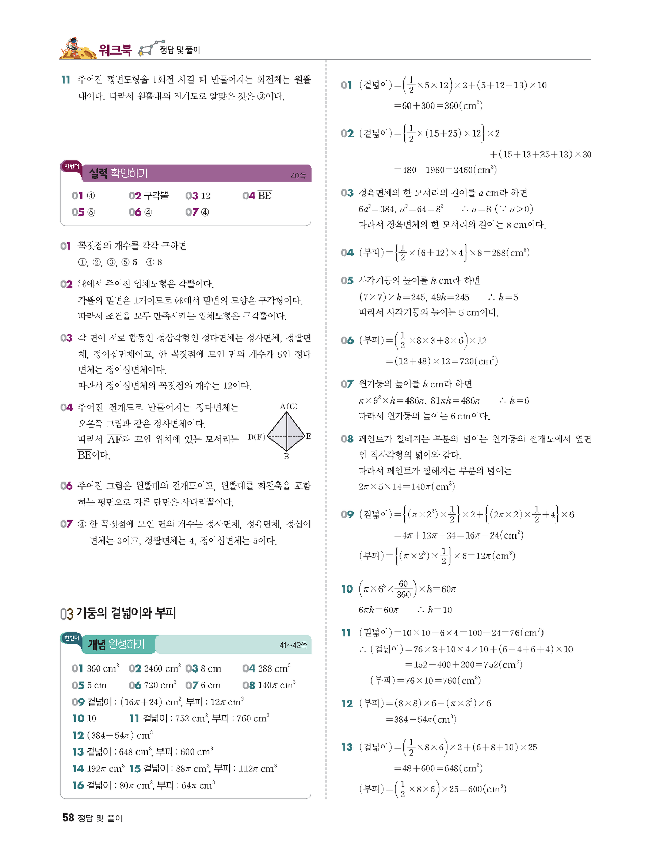 빨리이해하는수학1-2답지