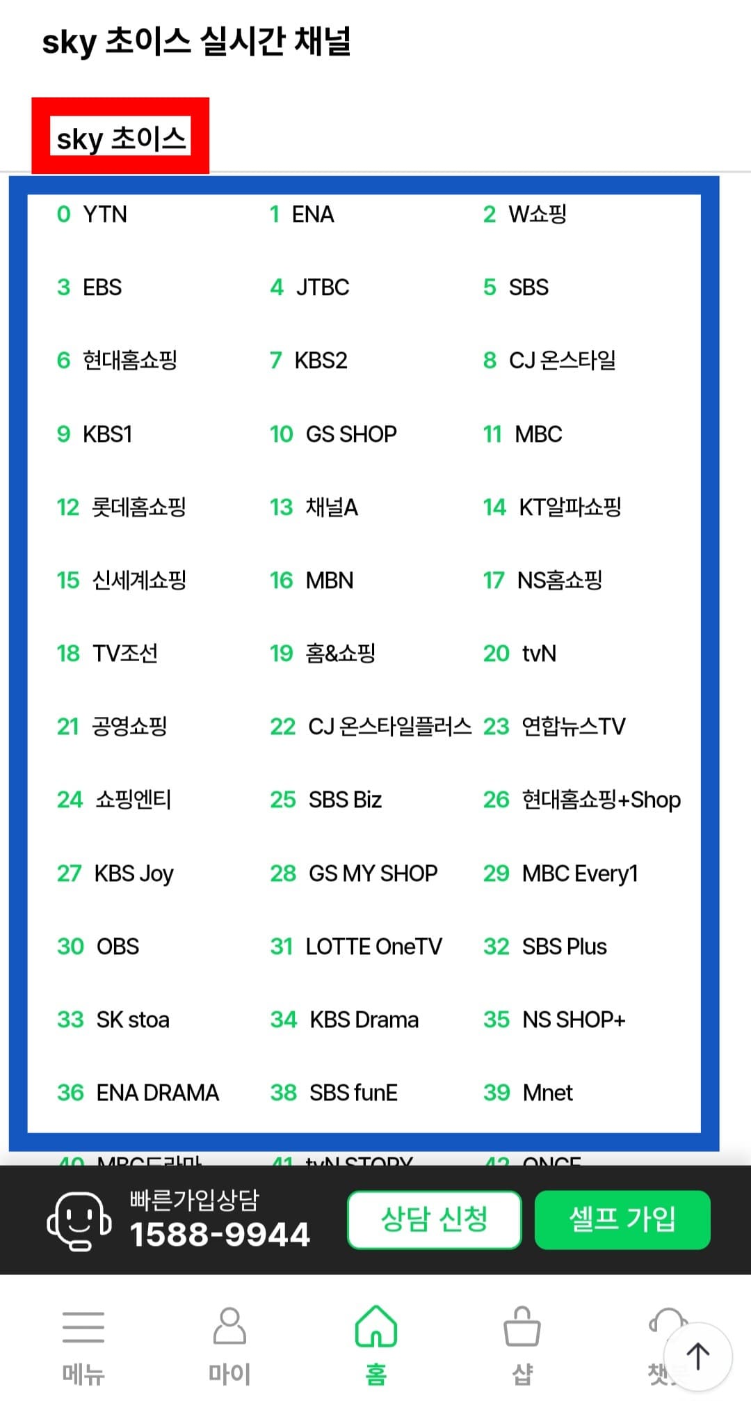 KT-SkyLife-채널번호-확인-방법-예를-들어,-안드로이드-UHD-중-sky-초이스를-선택하면-해당-상품에-포함된-채널번호가-표시되며,-아래로-스크롤-내리면-sky-초이스의-모든-채널번호를-한눈에-확인할-수-있습니다.