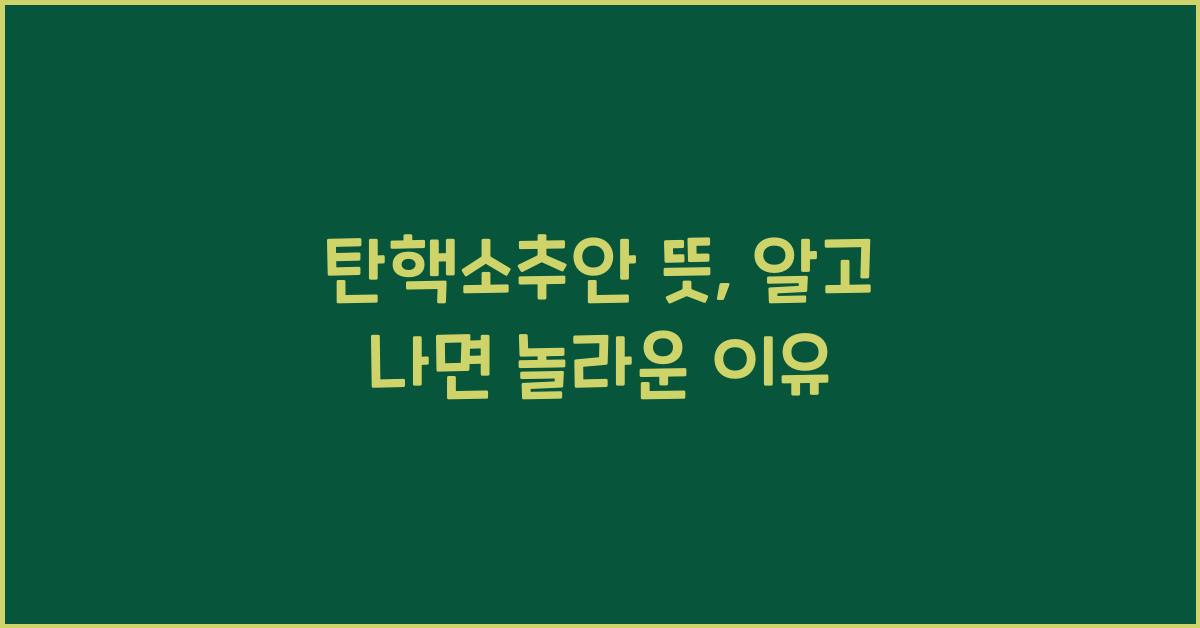 탄핵소추안 뜻