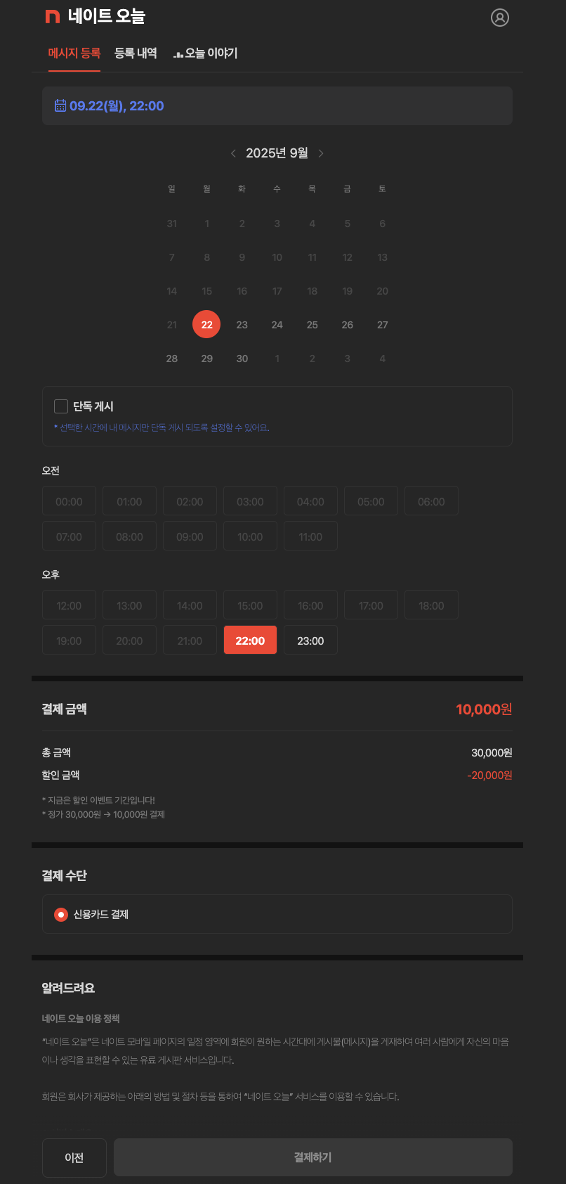 네이트오늘 - 결제화면