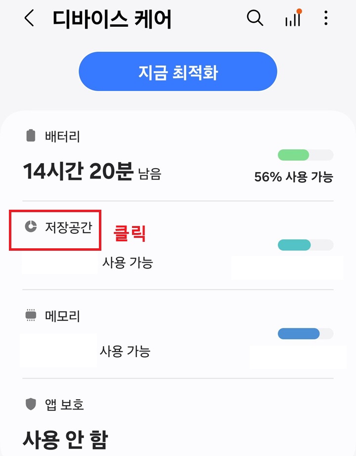 저장 공간 메뉴 클릭함