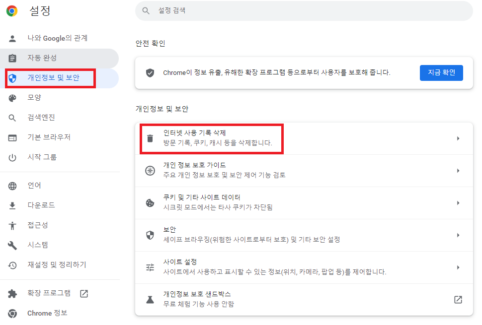 구글 크롬에서 구글 계정 로그아웃 및 로그인 기록 삭제 방법6