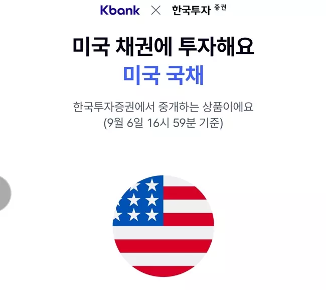 케이뱅크 미국 국채 투자 서비스