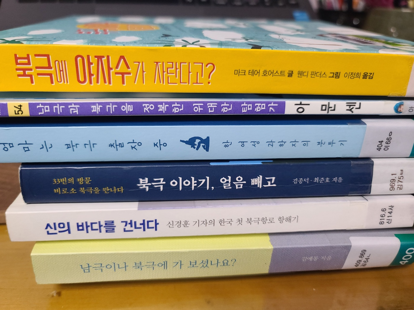 북극항로 관련 책들