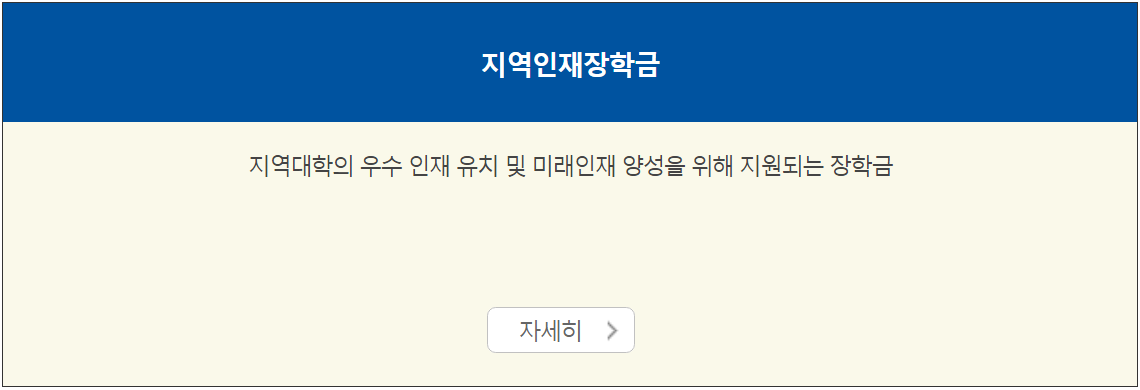 대학생-국가장학금-신청-자격조건-제출서류-신청일정-신청방법-모바일-PC-방문-혜택-안내