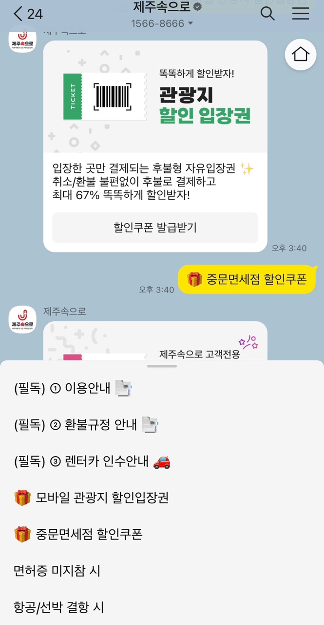 제주속으로 렌트카 후기