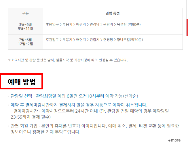 창경궁 후원 관람예약 방법