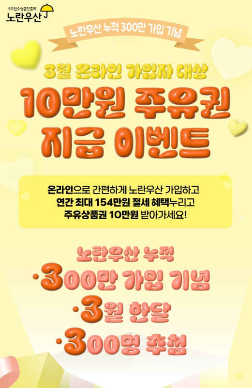 노란우산공제 관련