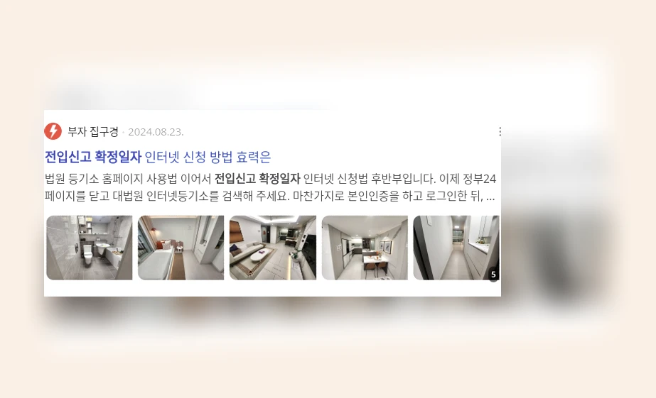 전입신고 확정일자_3_subsection