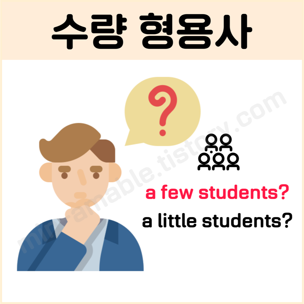 a few와 a little의 차이