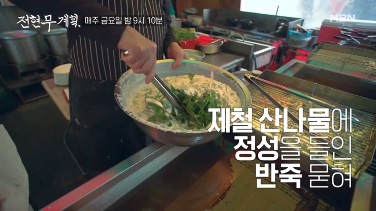 전현무계획 돌짜장 짬뽕 탕수육 : 강원도 라면 뼈해장국, 산나물 튀김