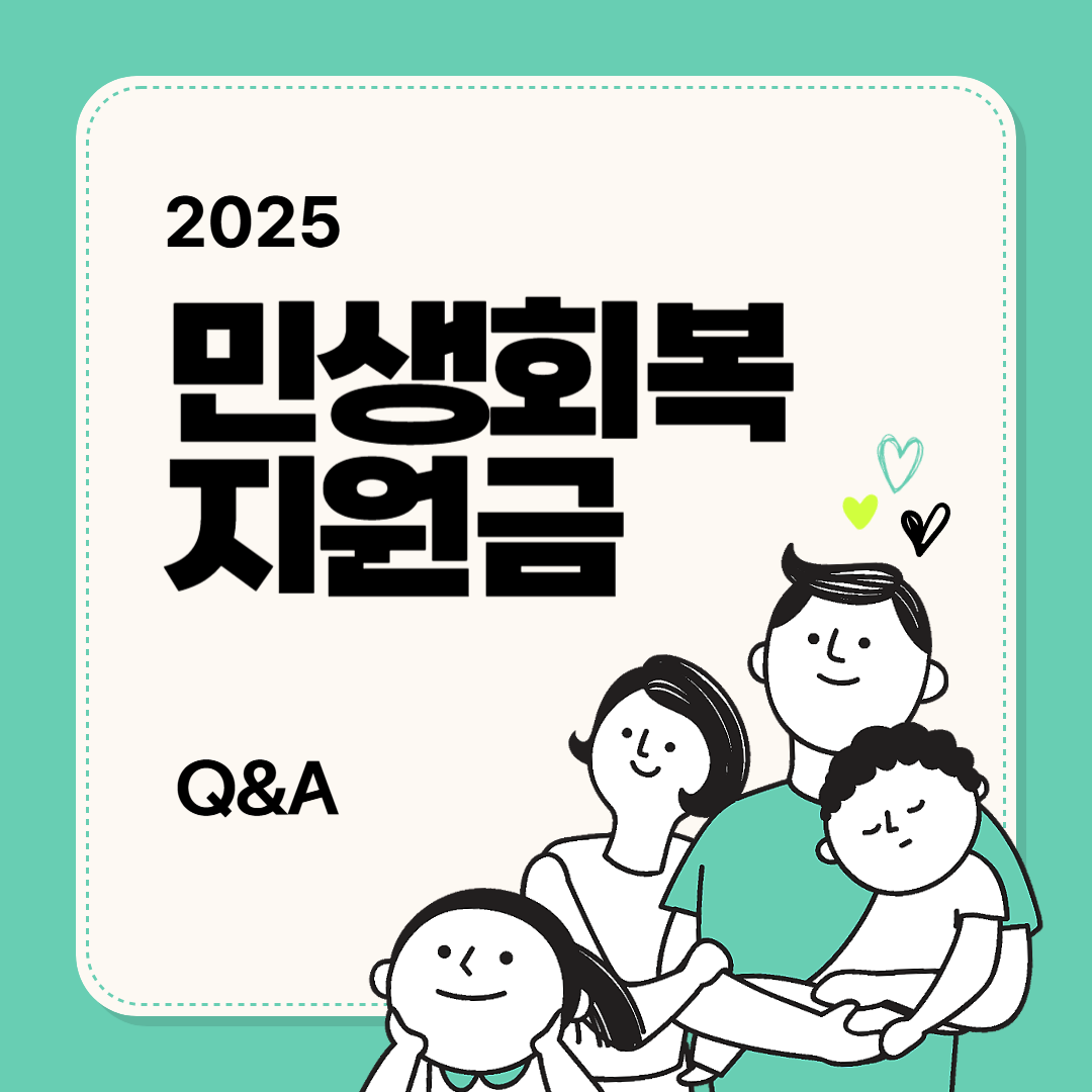 민생회복지원금 지급시기