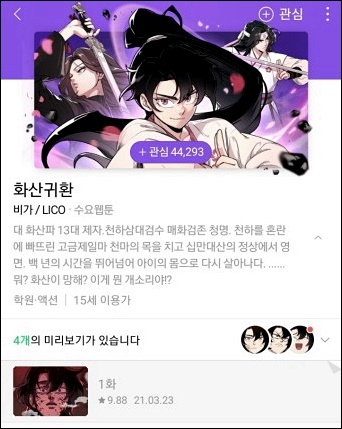 화산귀환