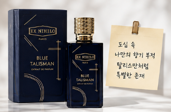 코쿤 향수 뭐길래? 나혼산 코드 쿤스트가 박지현에게 선물한 향수 정체 공개1
