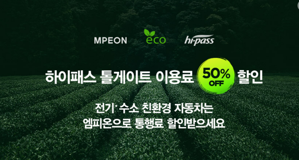 하이패스