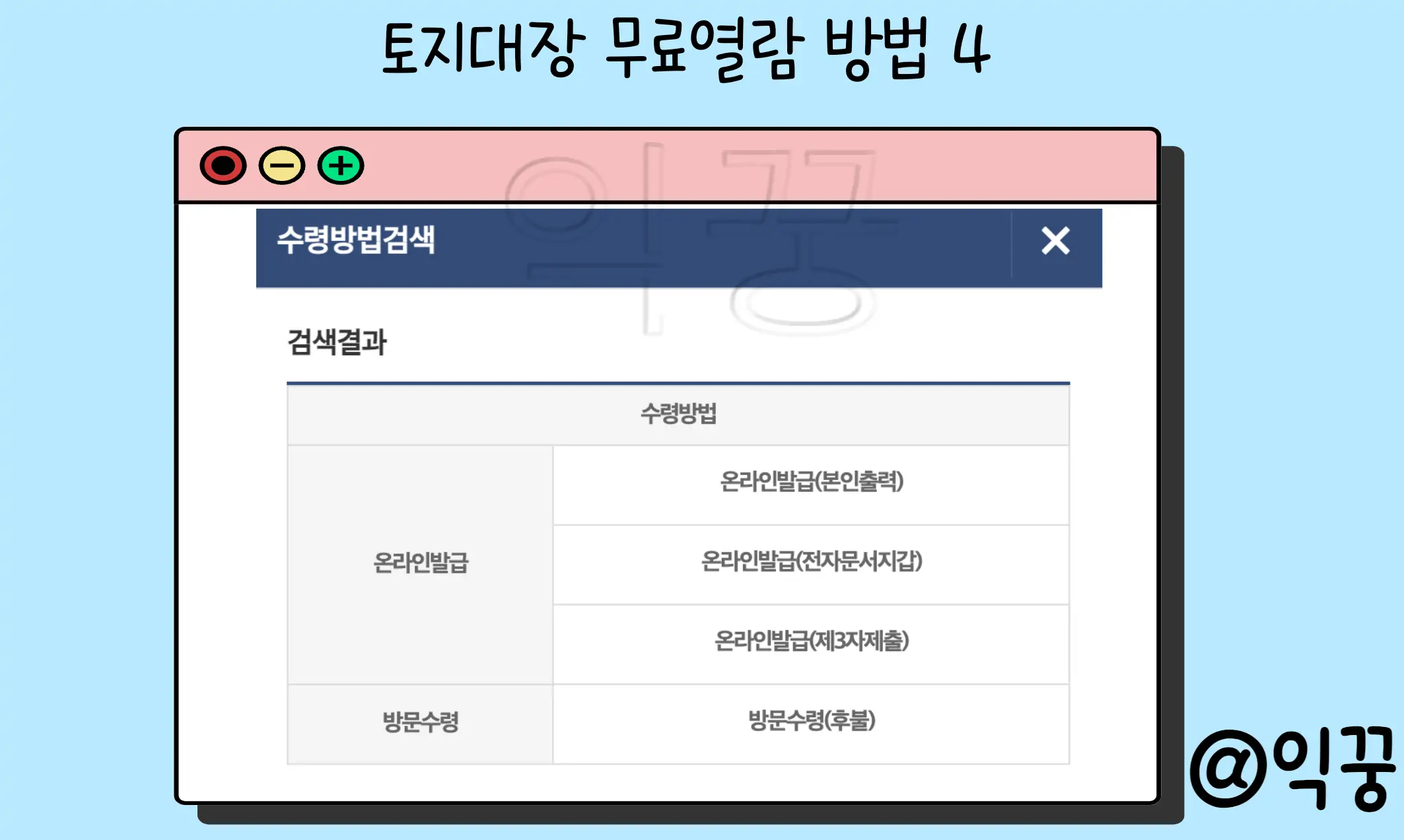 토지대장 무료열람 발급 3분 안에 해결하는 방법4