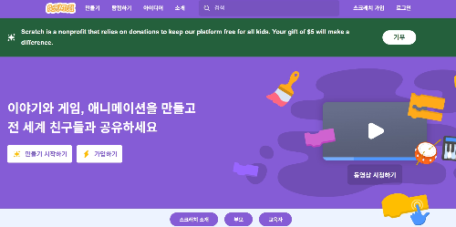 스크래치 홈페이지 화면