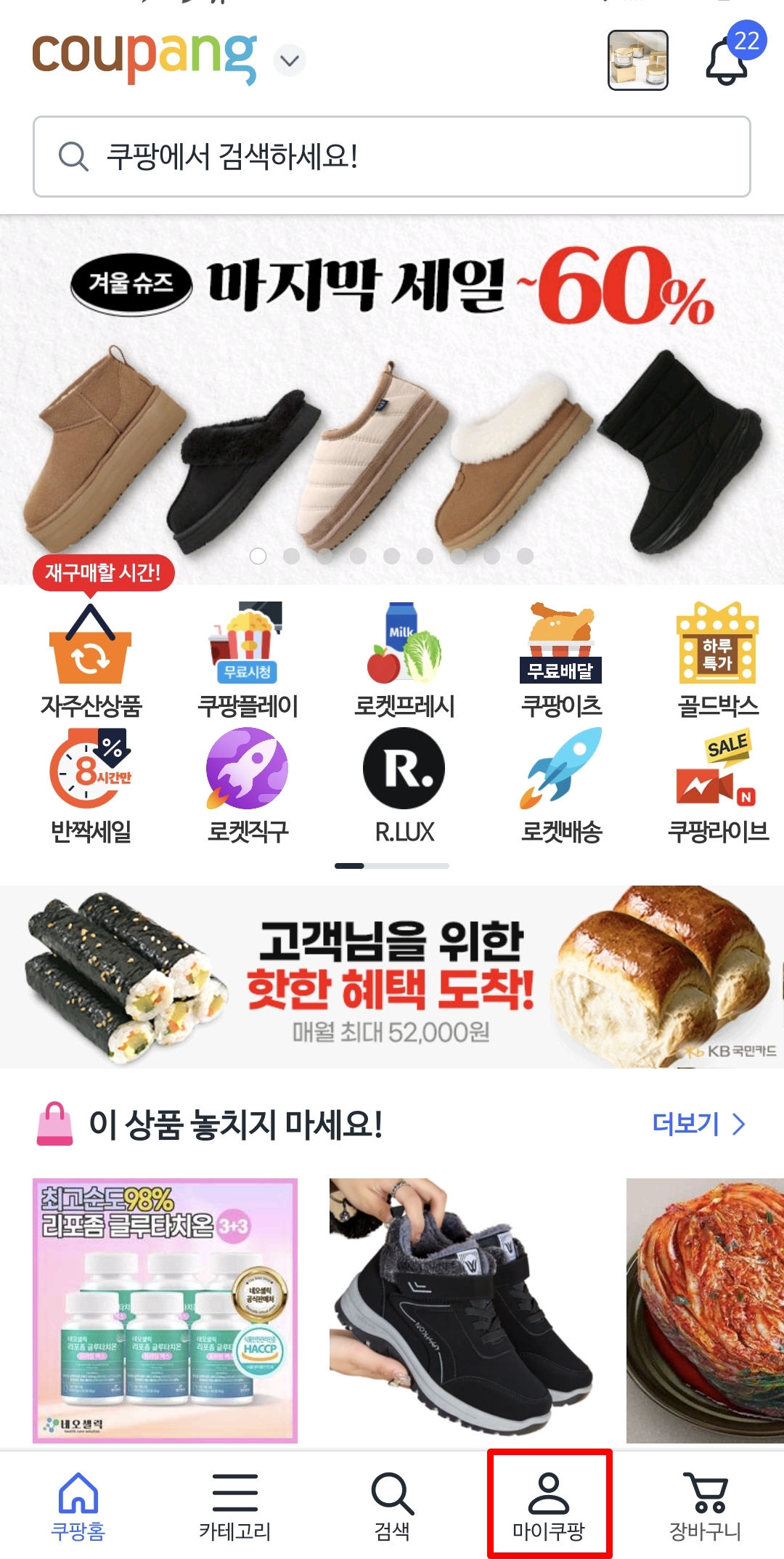 쿠팡 와우멤버십 해지방법