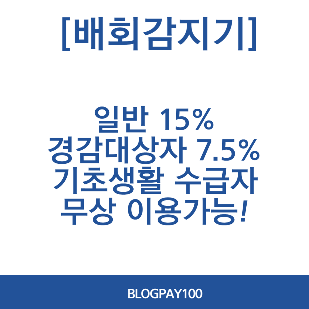 치매노인 배회감지기 지원 신청