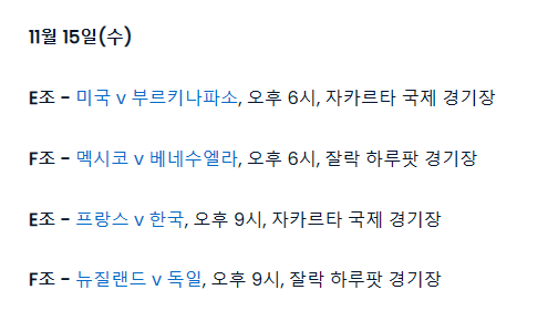 2023 U-17 월드컵 조편성