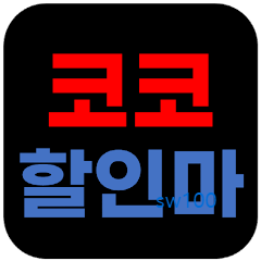 코코할인마 살펴보기 5